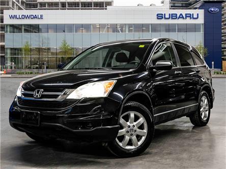 2011 Honda CR-V 4WD 5dr LX >>AS-IS Special<< (Stk: 260130A) in North York, - Image 1 of 19